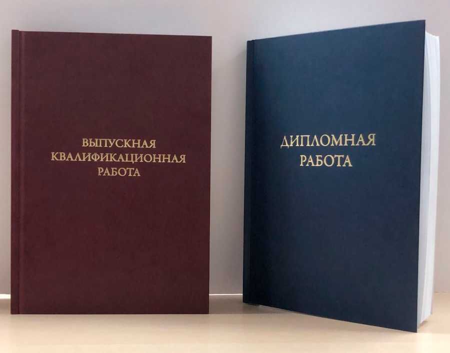 твердая обложка для дипломных работ