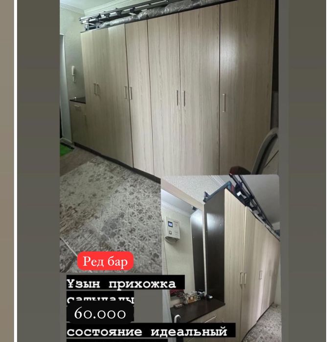 Прихожка 60.000тг