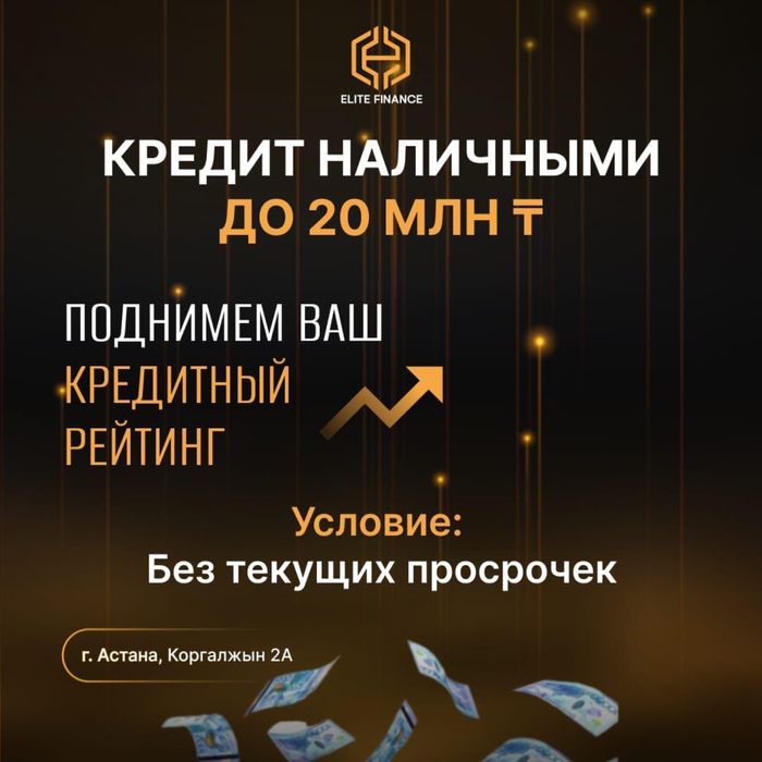 Кредит! Кто хочет взять кредит?