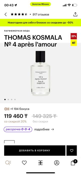 Парфюм Thomas Kosmala №4