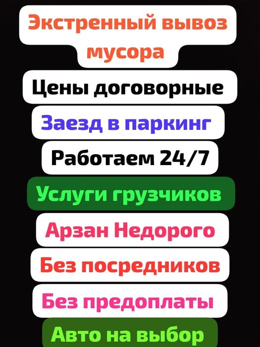 Вывоз мусор уборка снега демонтаж