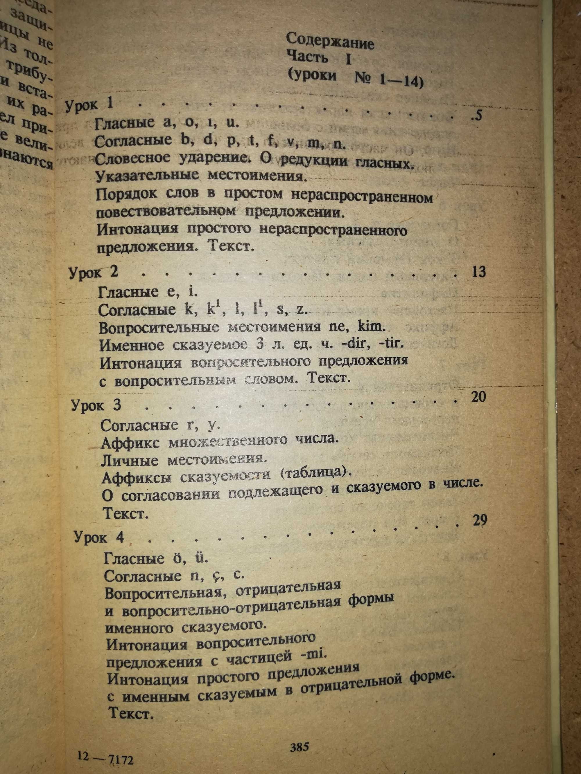 Учебник Турецкого языка