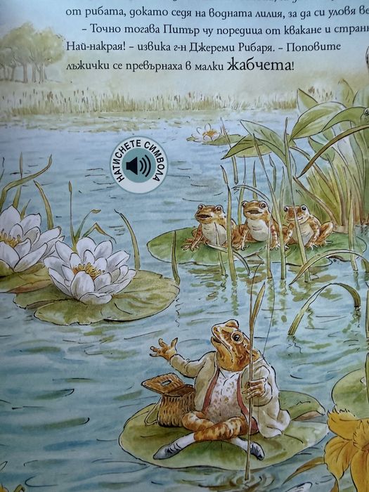 Зайчето Питър - Разходка в природата, книга
