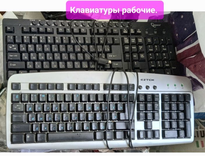 Клавиатуры рабочие,мышки новые. Ремонт мышек,клавиатур.Смотрите