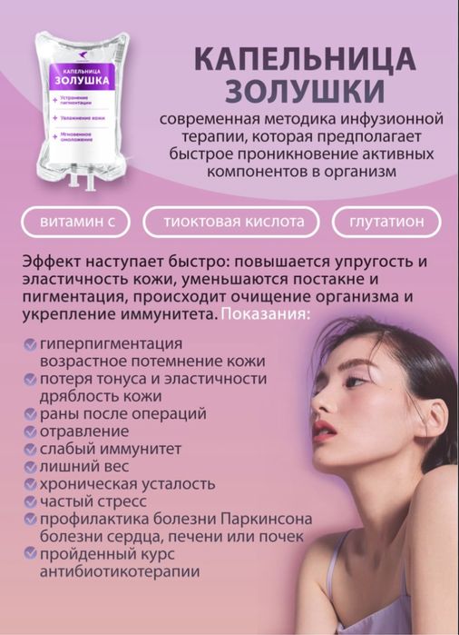 Капельница Золушка Витамины Витаминотерапия Детокс Выезд На Дом