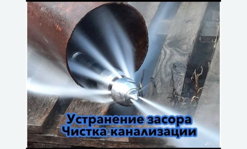 Чистка канализации