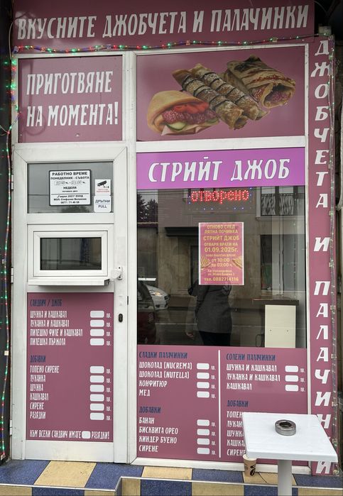 Бързо хранене , предостъпвам Бизнес . Стрийт Джоб