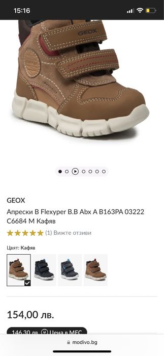 Зимни детски обувки/ботуши Geox 24 номер