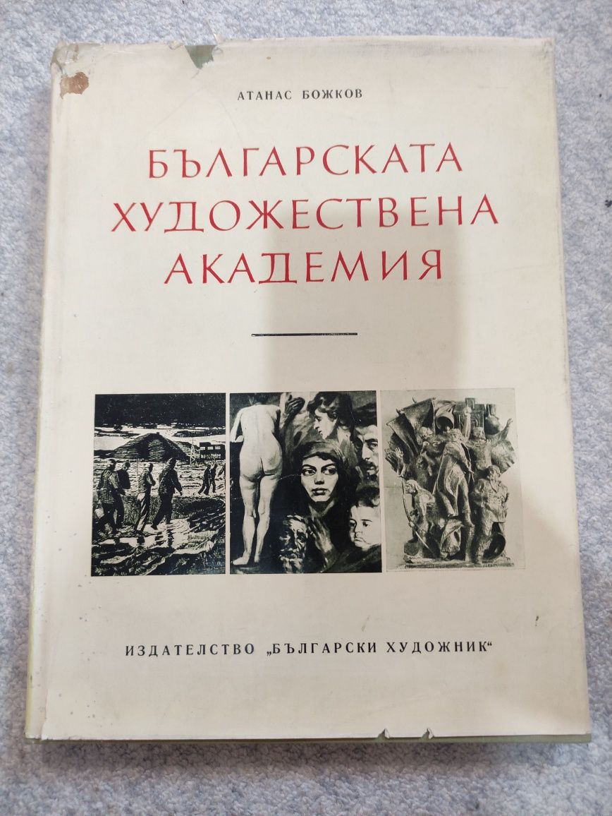 Книга. Българска художествена академия