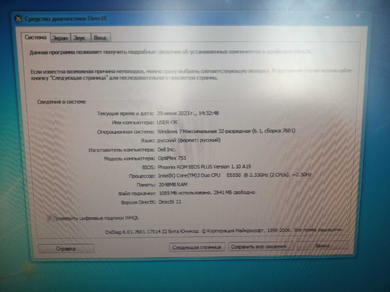 Продаётся персональный настольный компьютер (ПК) [Б/У]