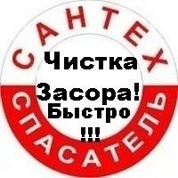 Чистка канализации любое