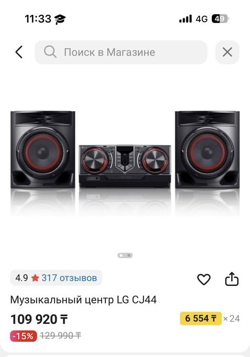 Музыкальный центр LG CJ44 XBOOM