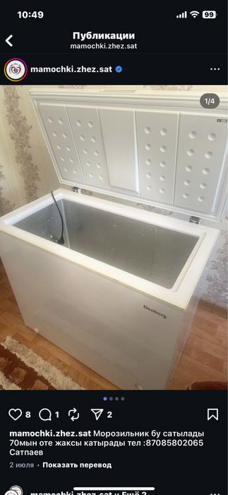 Г.Сатпаев  Морозильник сатылады бу 70жаксы катырады