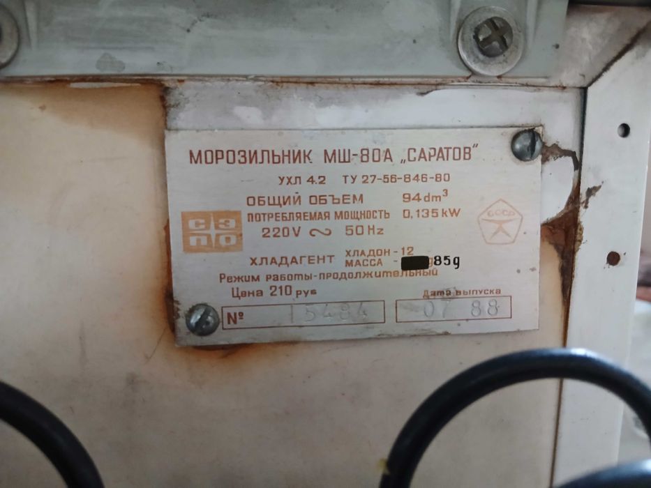 Продаётся морозильник Саратов советский в хорошем состоянии