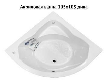 Ванны угловые  от 105/105