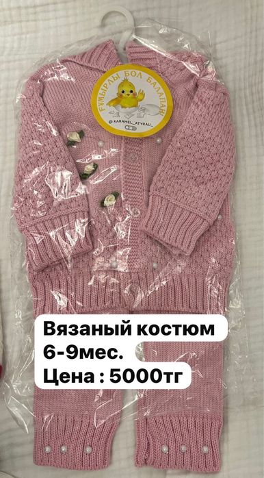 Вязаный костюм детский