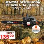 Бензинова Резачка за Дърва 72куб 4,5кс + две вериги и пила за точене