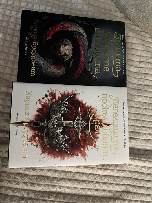 Кариса Броудбент - Змията и крилете на нощта поредицата