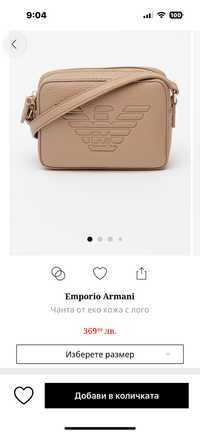 Малка чанта Armani