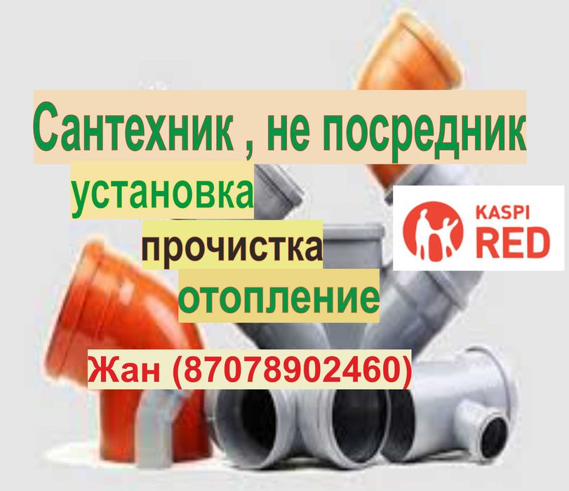 Сантехник, прочистка, установка, ремонт котла. Муж на час емес - БРАТ