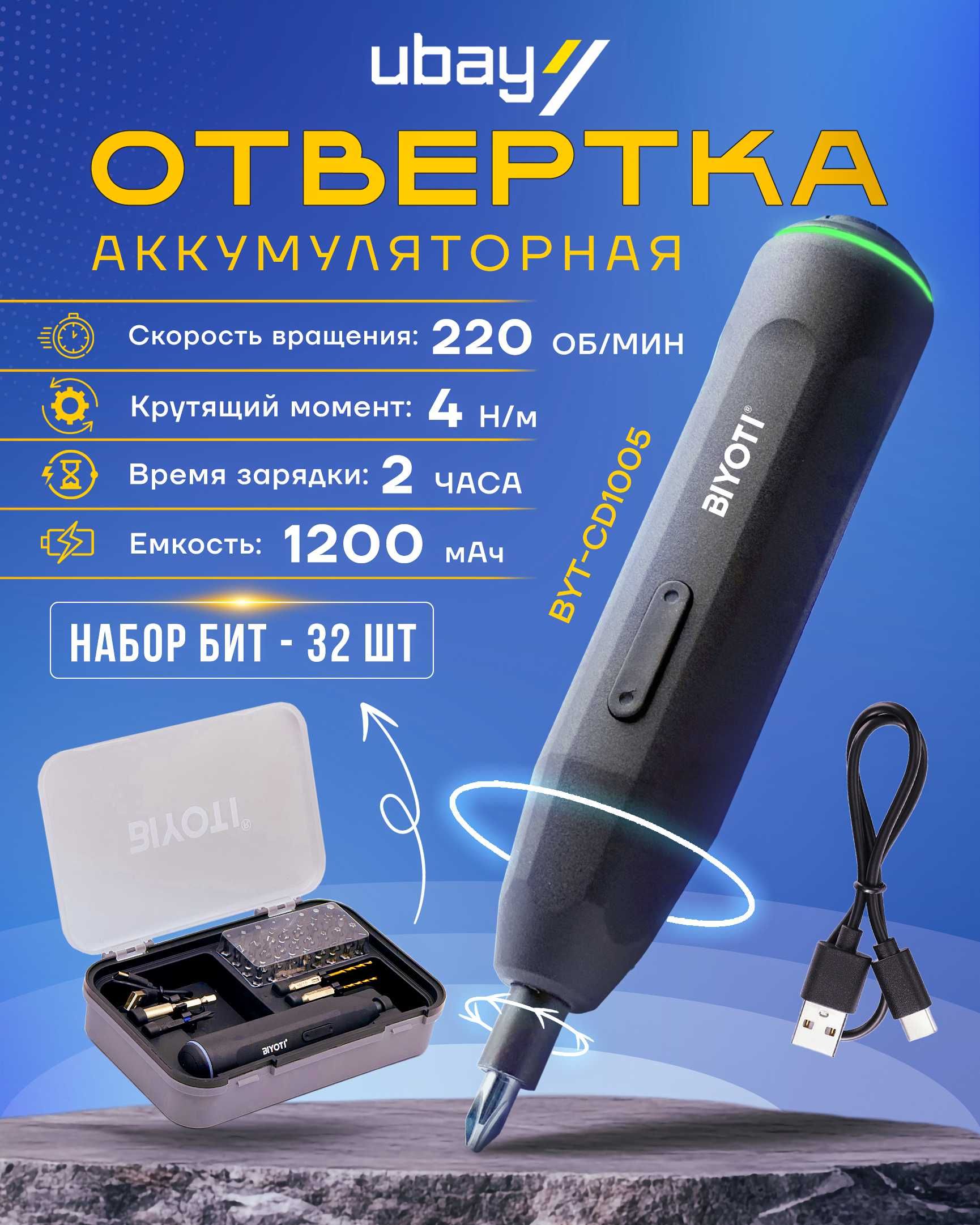 Аккумуляторная отвёртка, с кейсом и 35 битами, Biyoti ART 2020