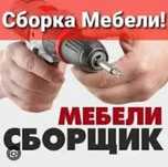 Мебельщики Шымкент