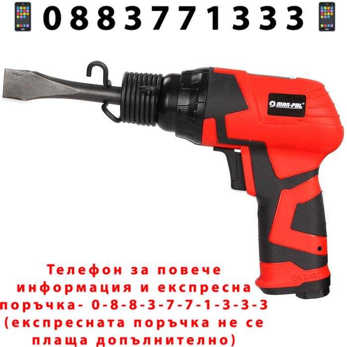 НЕМСКИ Пневматичен Чук - Къртач MAR-POL M90325 + Подарък ЛЕД ФЕНЕР