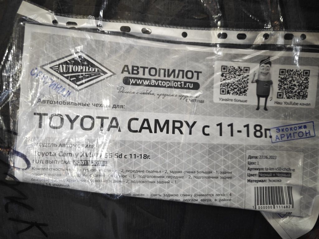 Авточехлы на Toyota Camry 55