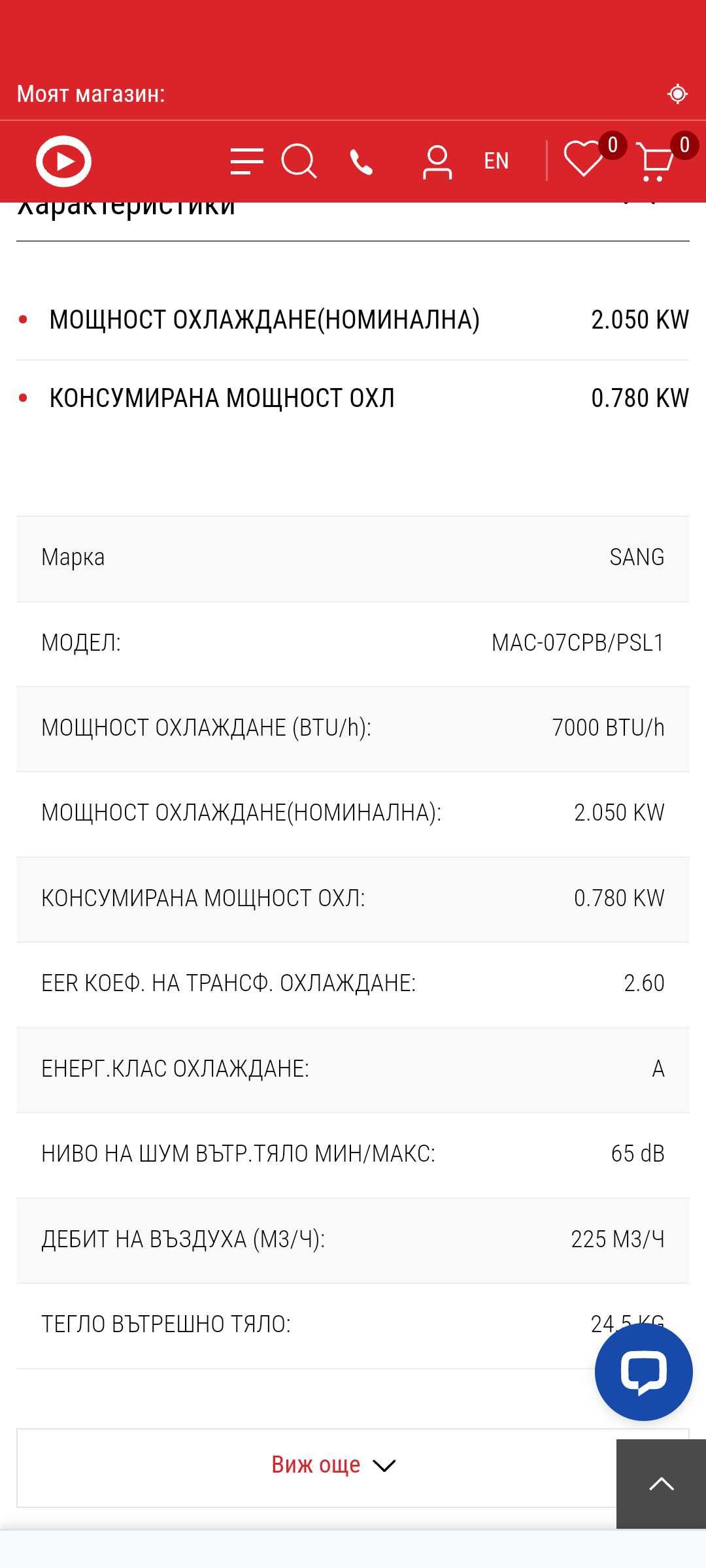 Мобилен климатик