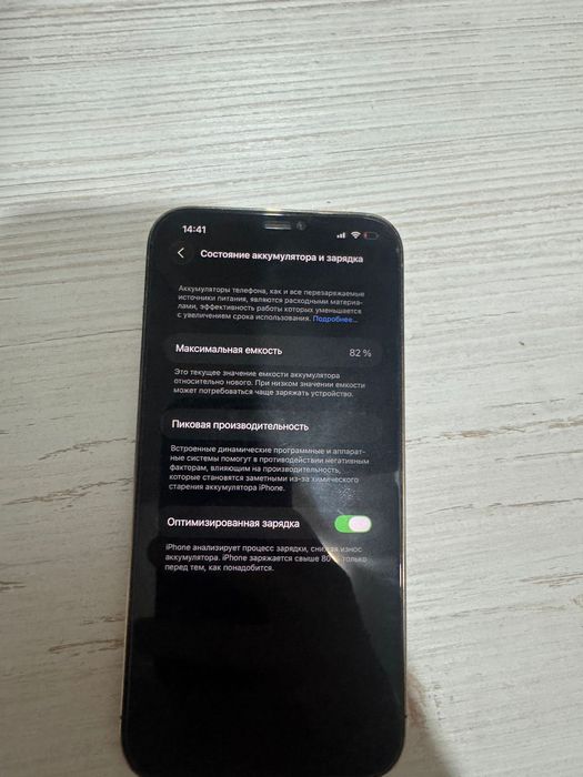 Айфон 12 про макс