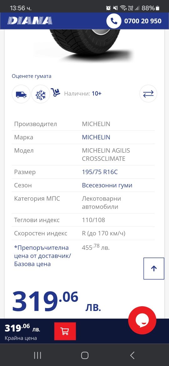 Michelin Agilis crossclimate 195 75 16C