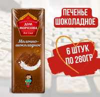 печенье молочно-шоколадное Россия
