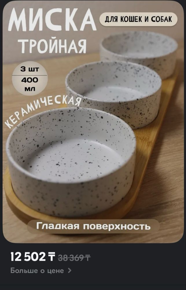 Набор мисок для кошек и собак
