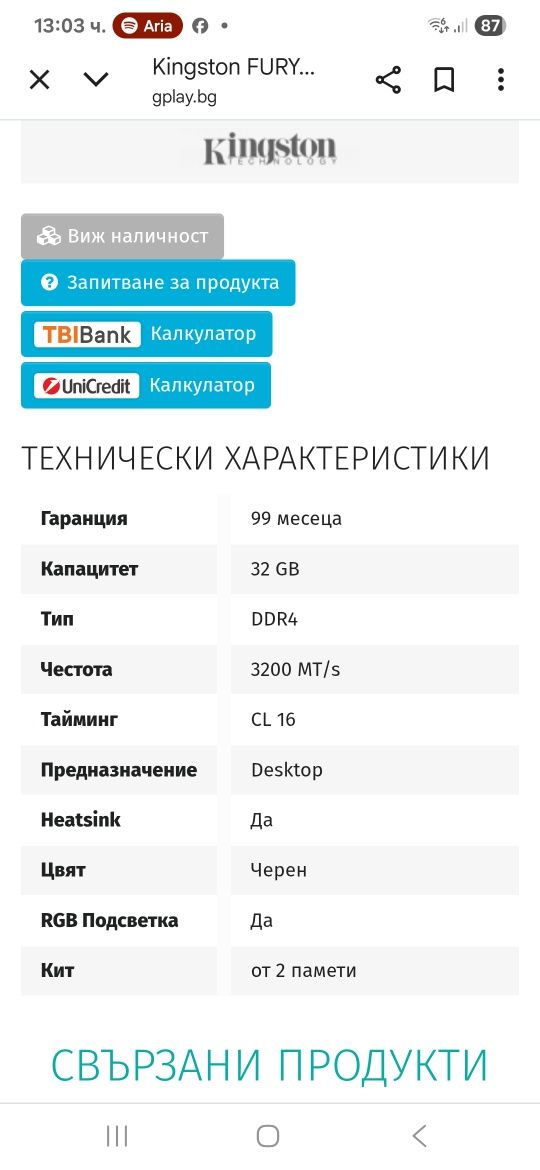 RAM памет 2x16GB DDR4 3200MT/S