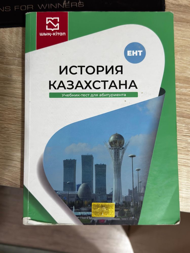 Продаётся Шың-кітап