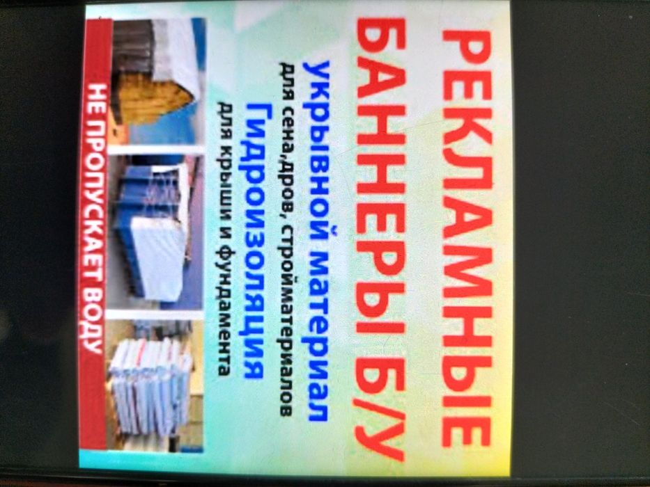 продам баннера бу и новые
