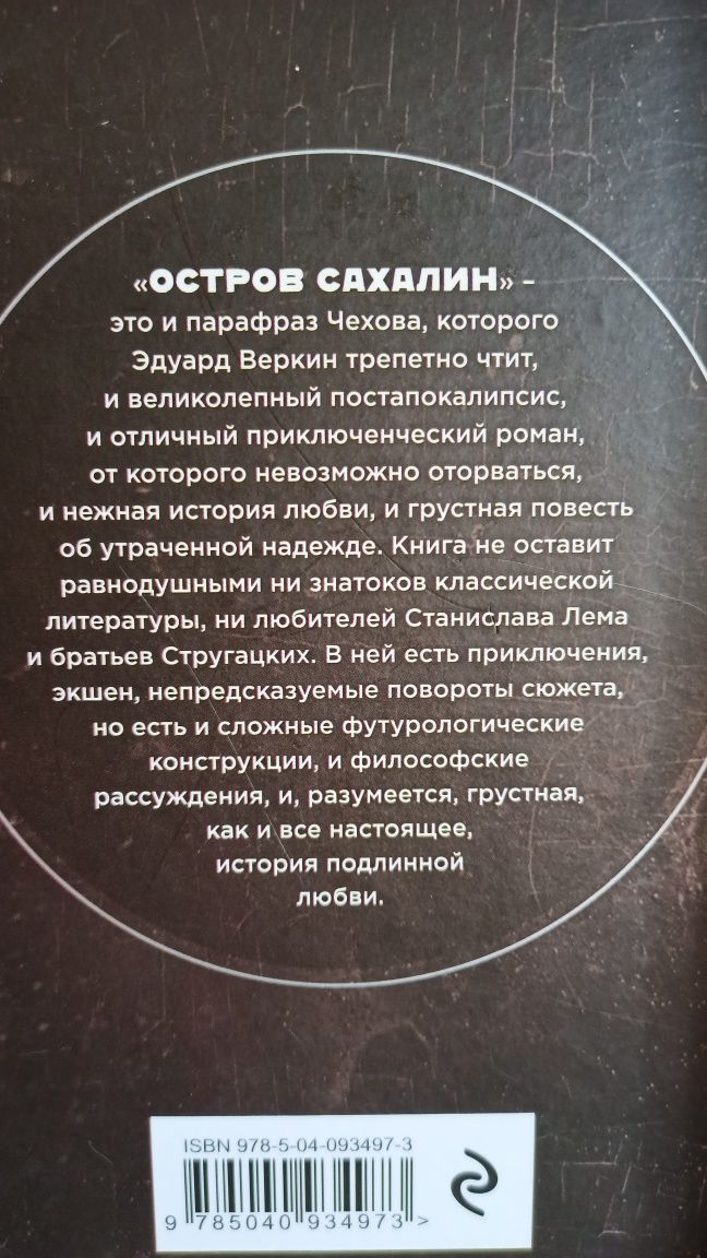 Книга "Остров Сахалин"