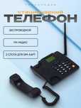 Беспроводной телефон DLNA ZT600S GSM, с двумя сим-картами