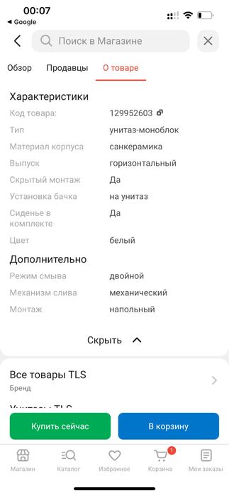 Унитаз моноблок TLS новый в упаковке со склада
