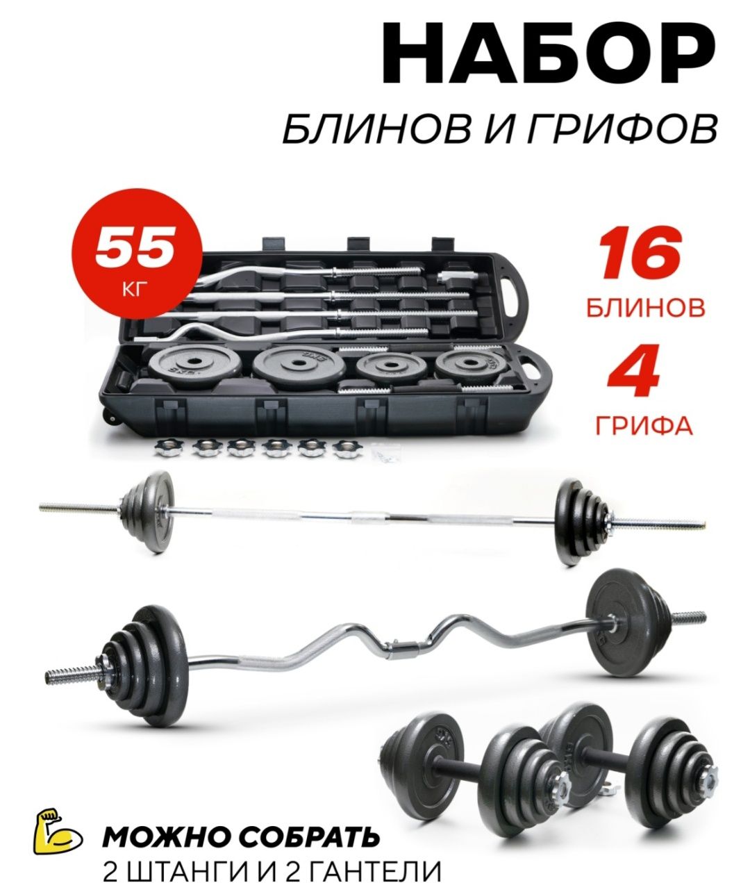 Набор блинов и грифов