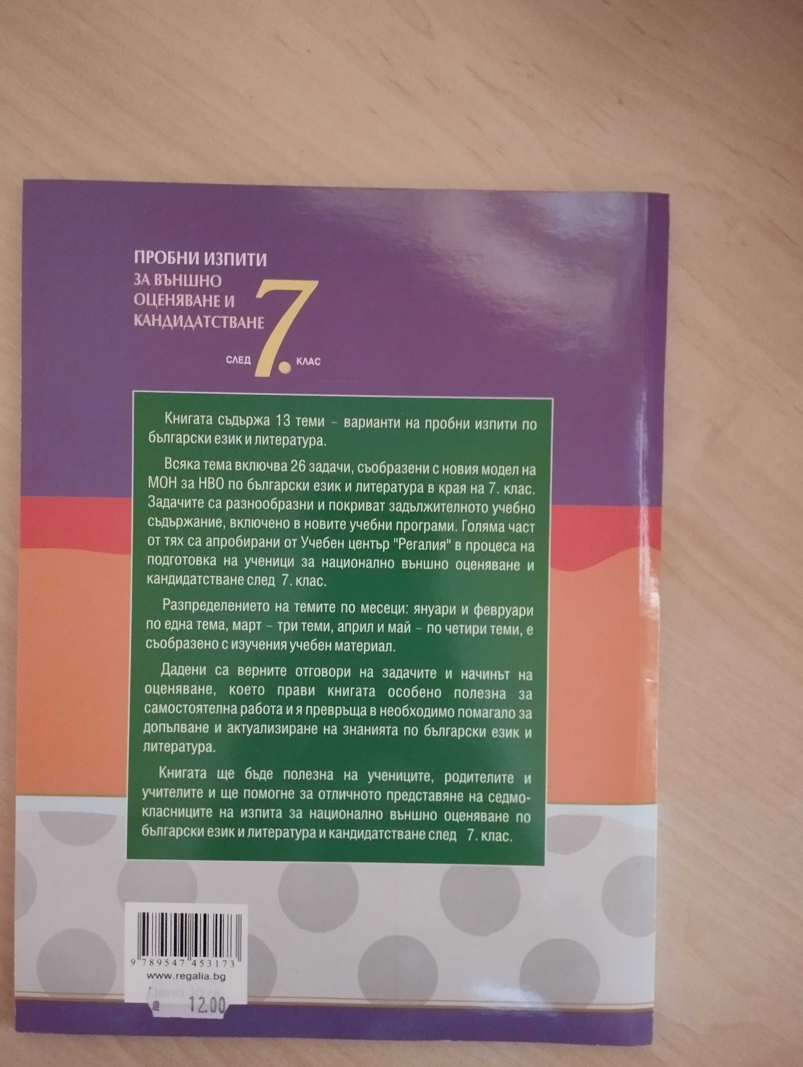 Сборници по математика за 4 и 7 клас