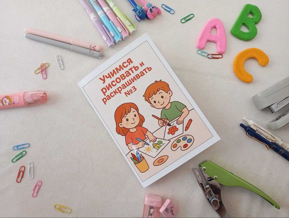 Учимся рисовать и раскрашивать №3 (Книга)