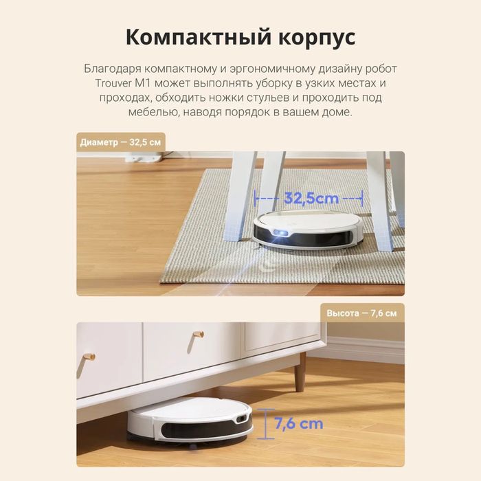 Робот пылесос Dreame Trouver M1