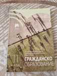 Гражданско образование
