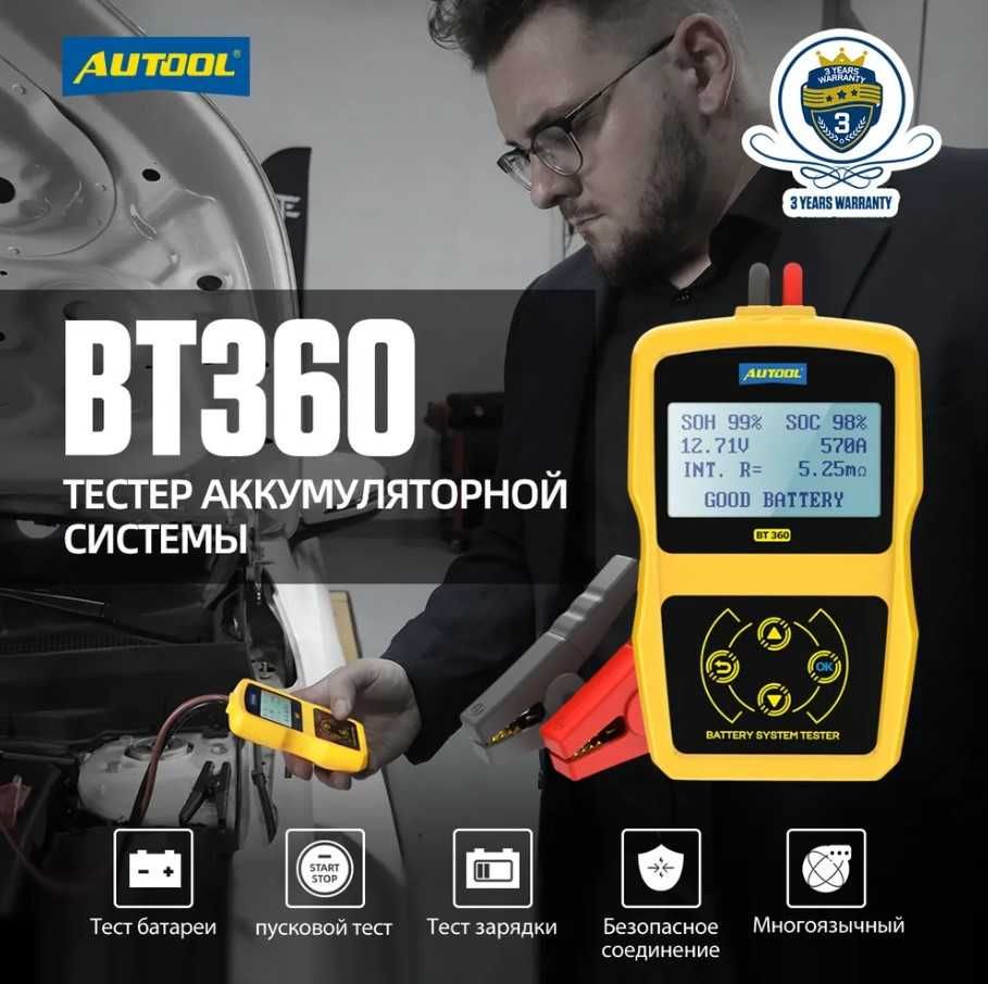 Тестер аккумуляторной системы AUTOOL BT360