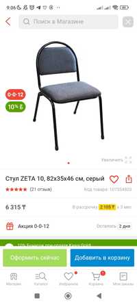 Продам стулья осталось 1 штука