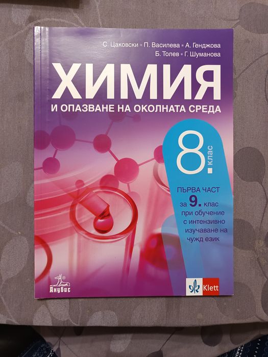 Учебници за 8 клас