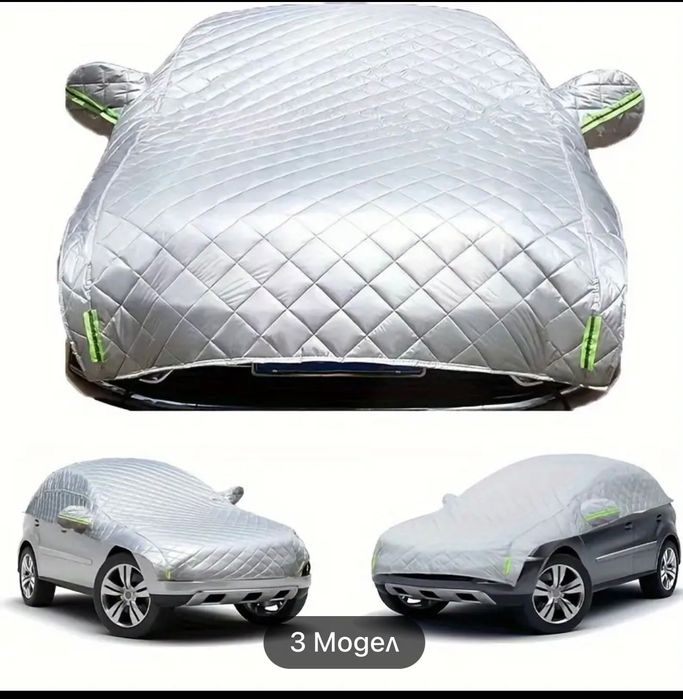 Покривало за кола