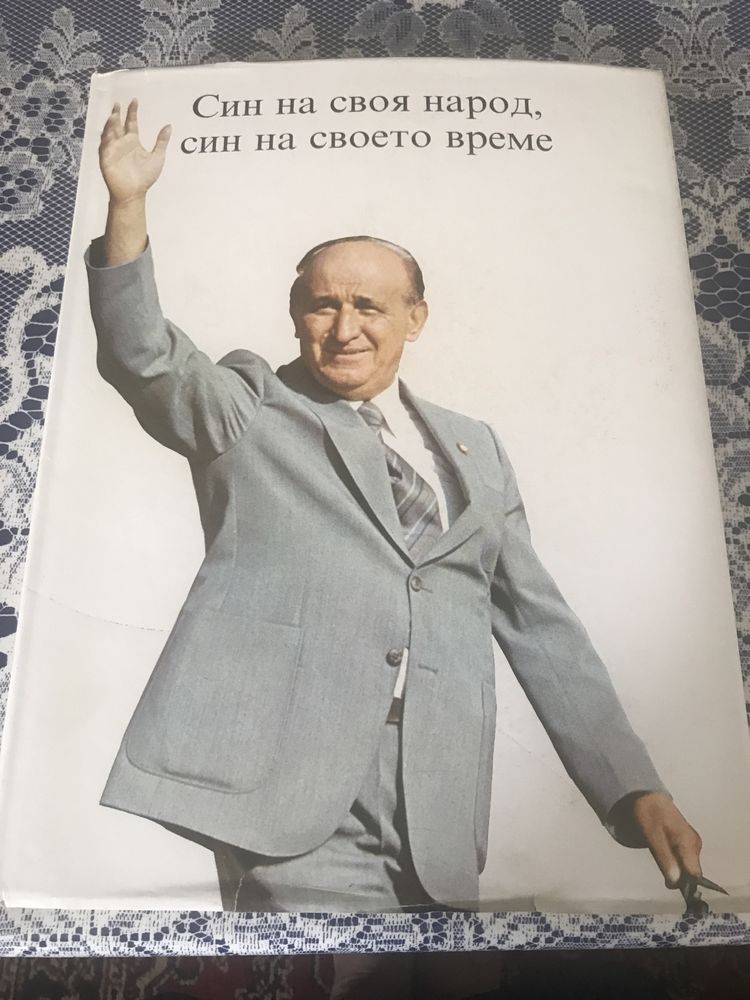 Книга Син на своя народ , син на своето време - Тодор Живков