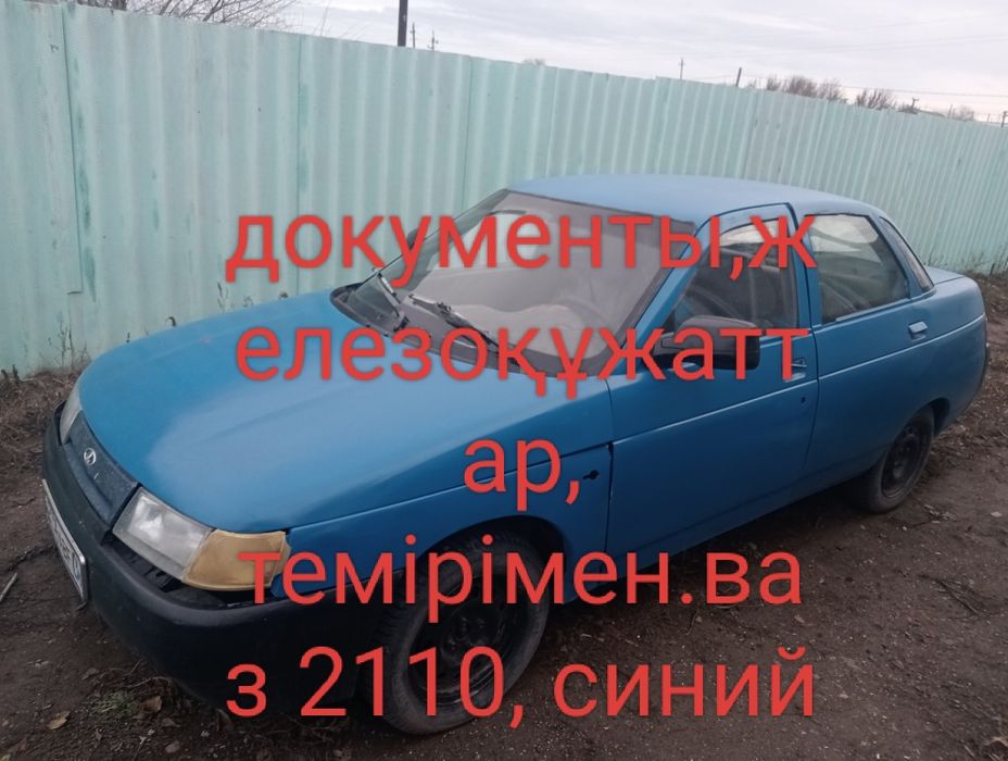Продам ВАЗ 2110.